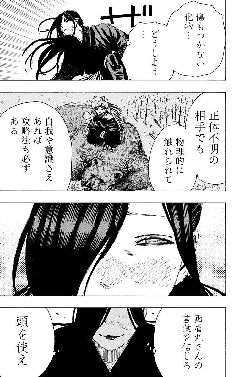 Jigokuraku (KAKU Yuuji) Chapter 92 4ページ