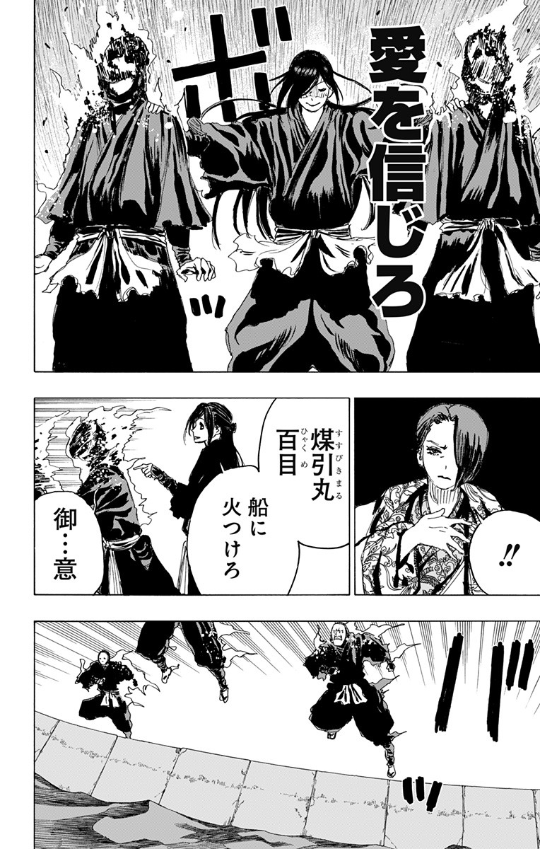 Jigokuraku (KAKU Yuuji) Chapter 92 5ページ