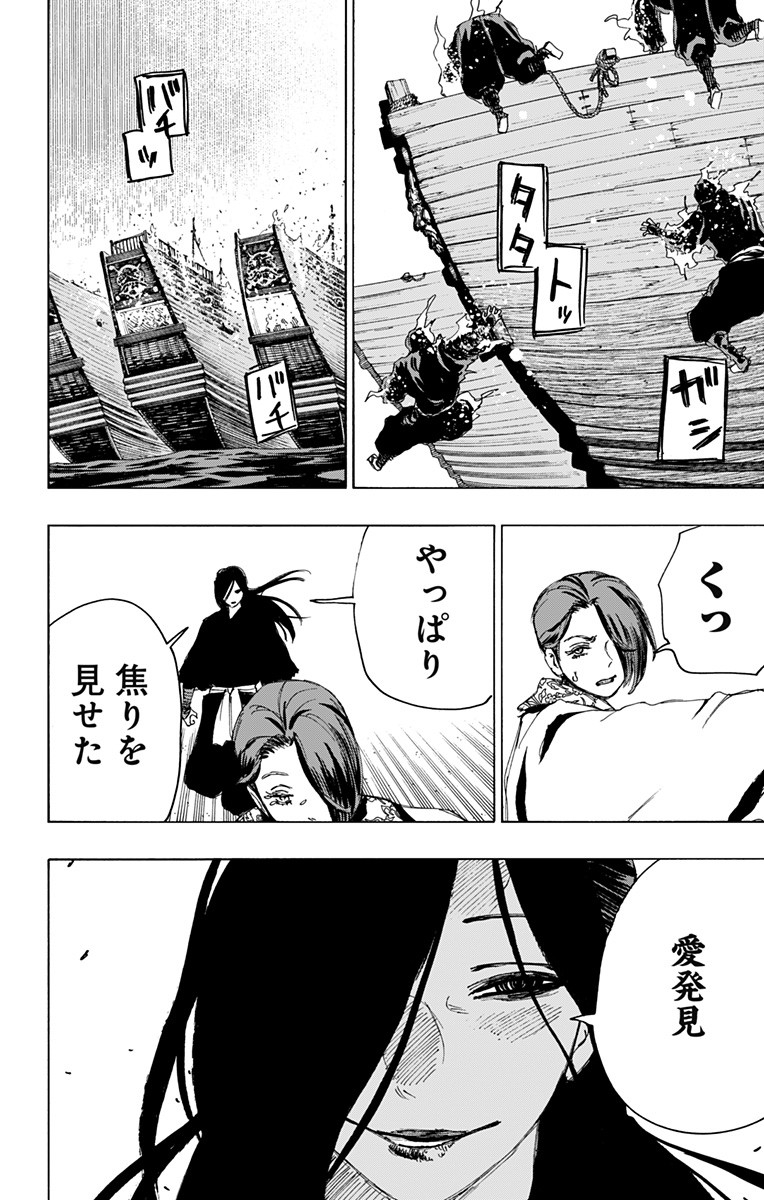 Jigokuraku (KAKU Yuuji) Chapter 92 7ページ
