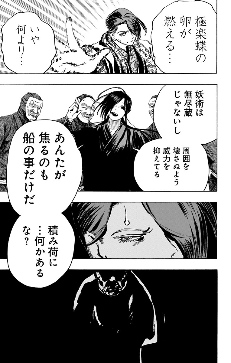 Jigokuraku (KAKU Yuuji) Chapter 92 8ページ