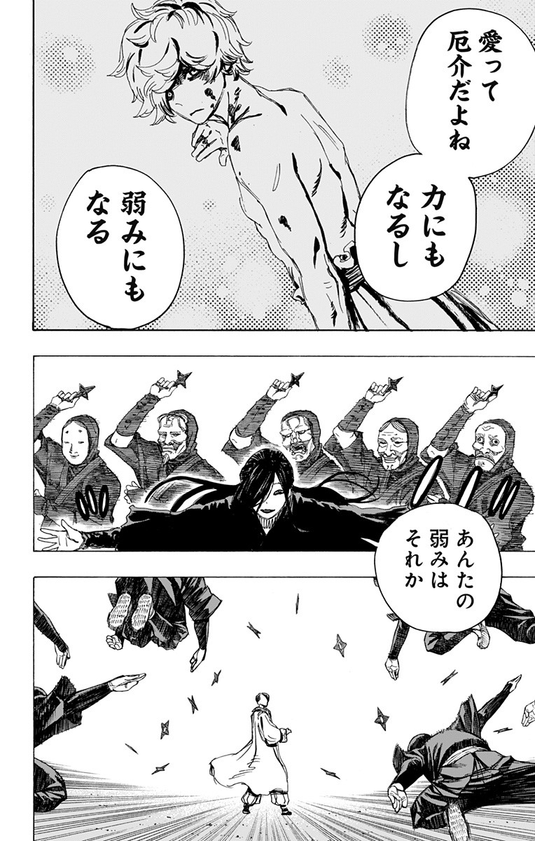Jigokuraku (KAKU Yuuji) Chapter 92 9ページ