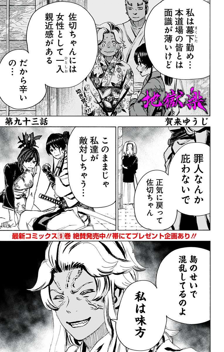 Jigokuraku (KAKU Yuuji) Chapter 93 1ページ