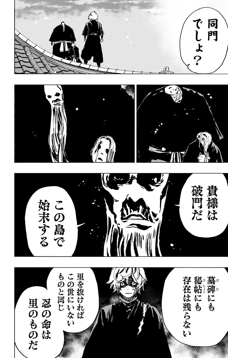 Jigokuraku (KAKU Yuuji) Chapter 93 2ページ