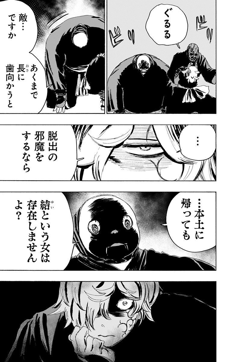 Jigokuraku (KAKU Yuuji) Chapter 93 11ページ