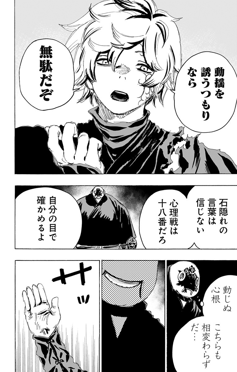 Jigokuraku (KAKU Yuuji) Chapter 93 12ページ