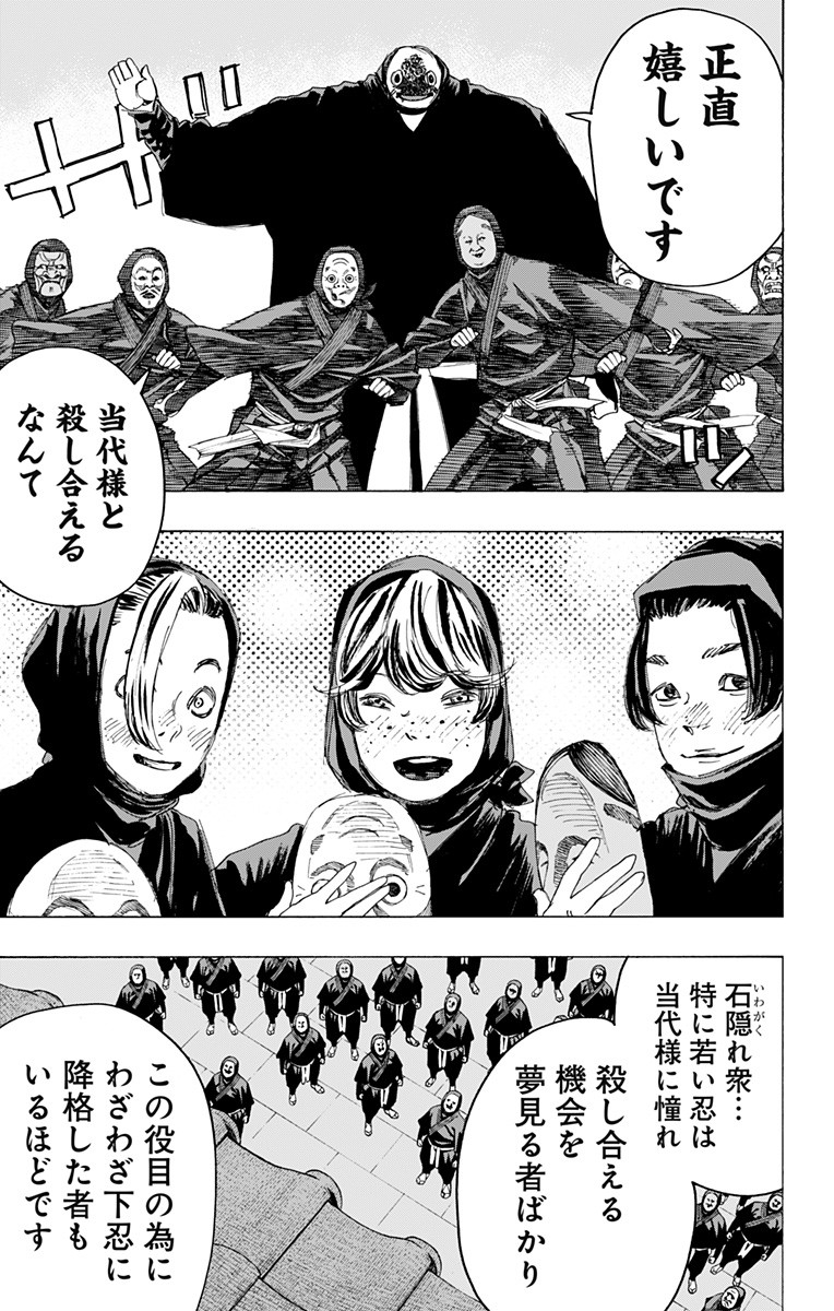 Jigokuraku (KAKU Yuuji) Chapter 93 13ページ