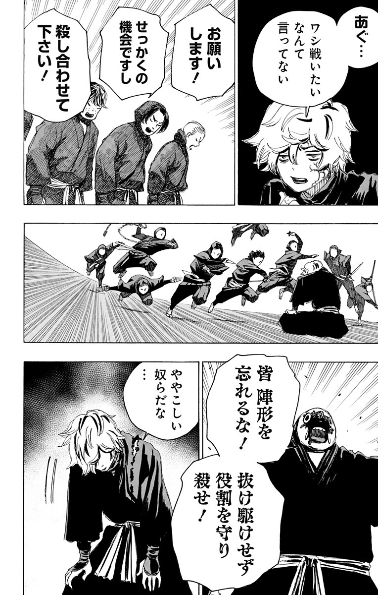 Jigokuraku (KAKU Yuuji) Chapter 93 14ページ