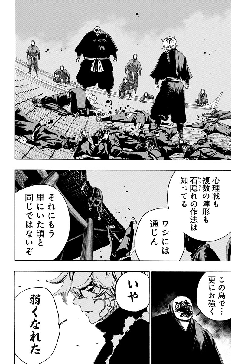 Jigokuraku (KAKU Yuuji) Chapter 93 18ページ