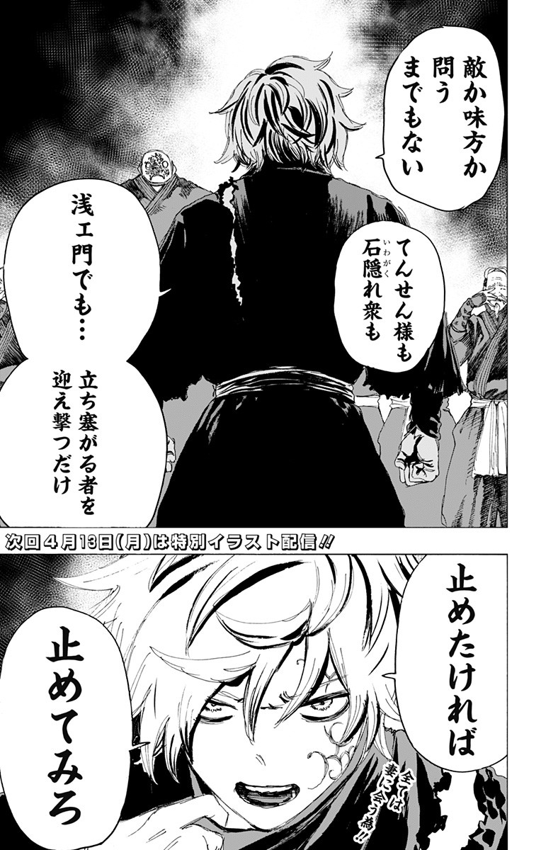 Jigokuraku (KAKU Yuuji) Chapter 93 19ページ