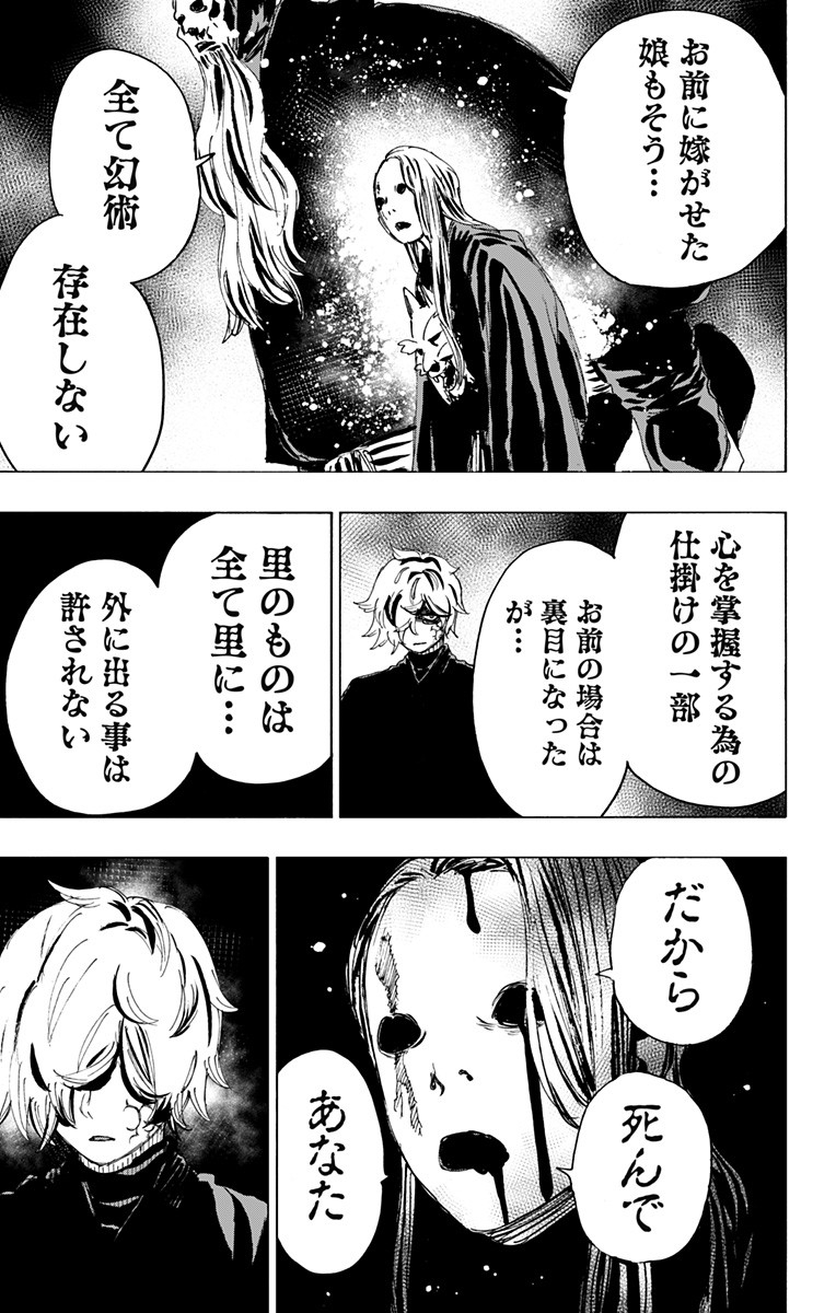 Jigokuraku (KAKU Yuuji) Chapter 93 3ページ