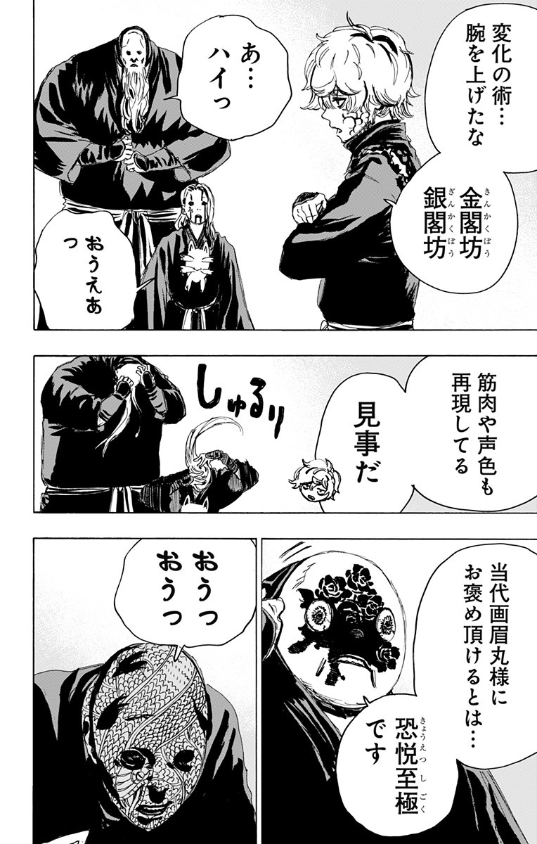 Jigokuraku (KAKU Yuuji) Chapter 93 4ページ