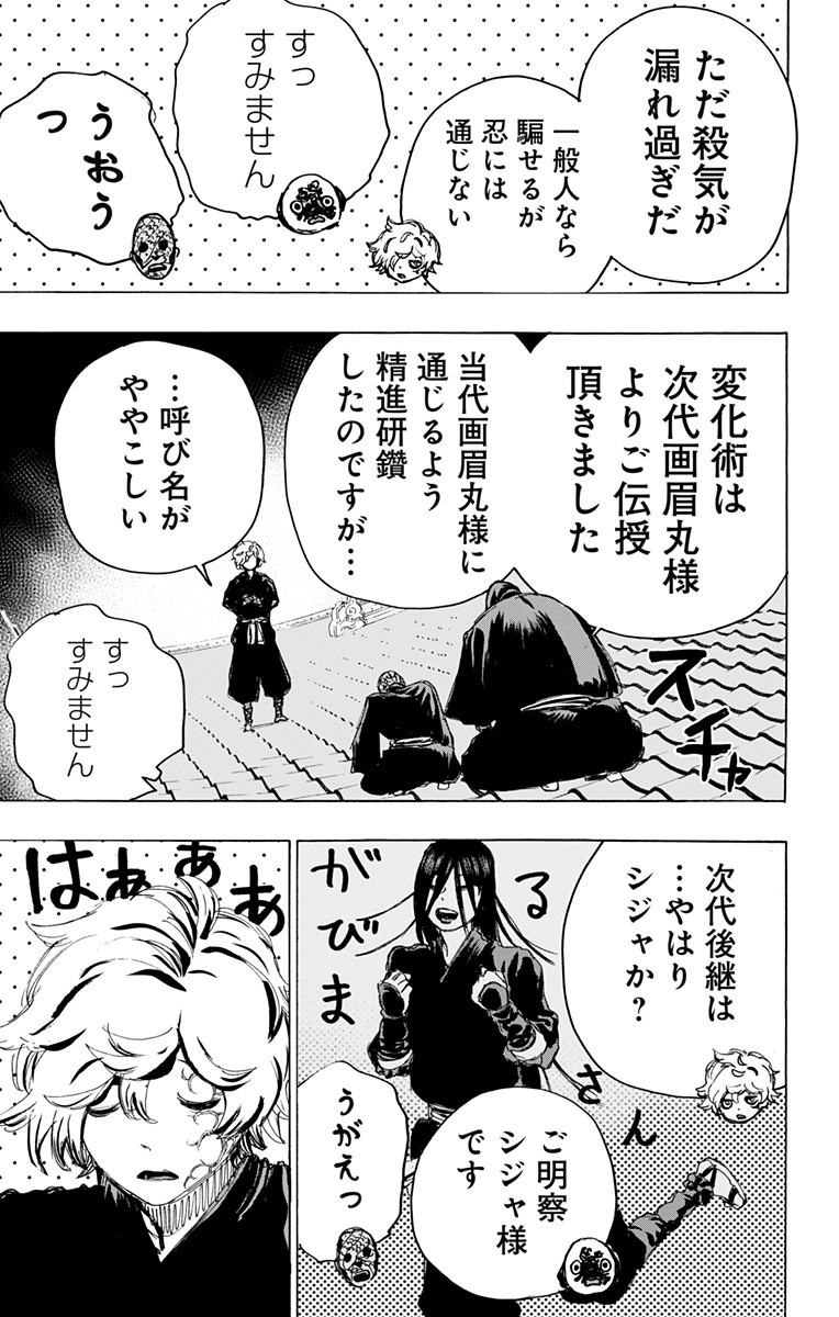 Jigokuraku (KAKU Yuuji) Chapter 93 5ページ