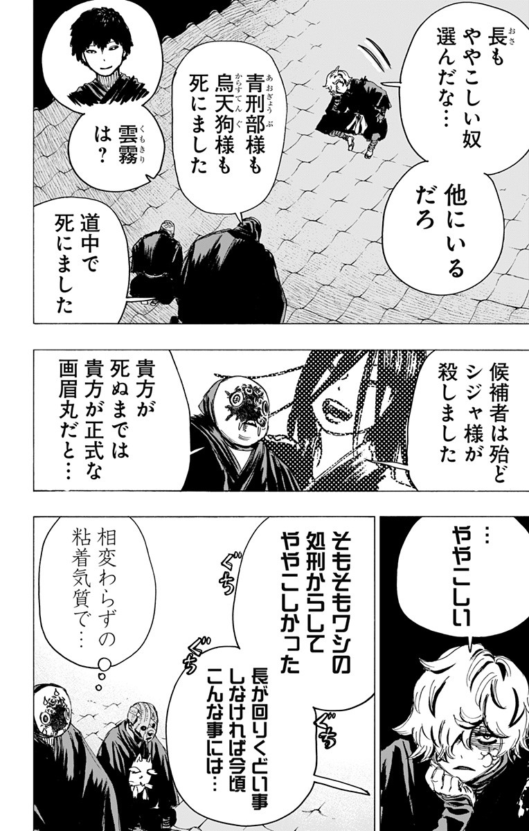 Jigokuraku (KAKU Yuuji) Chapter 93 6ページ