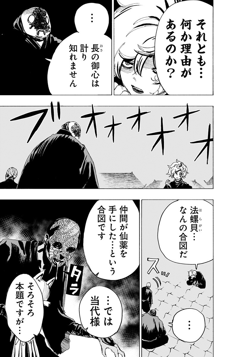 Jigokuraku (KAKU Yuuji) Chapter 93 7ページ