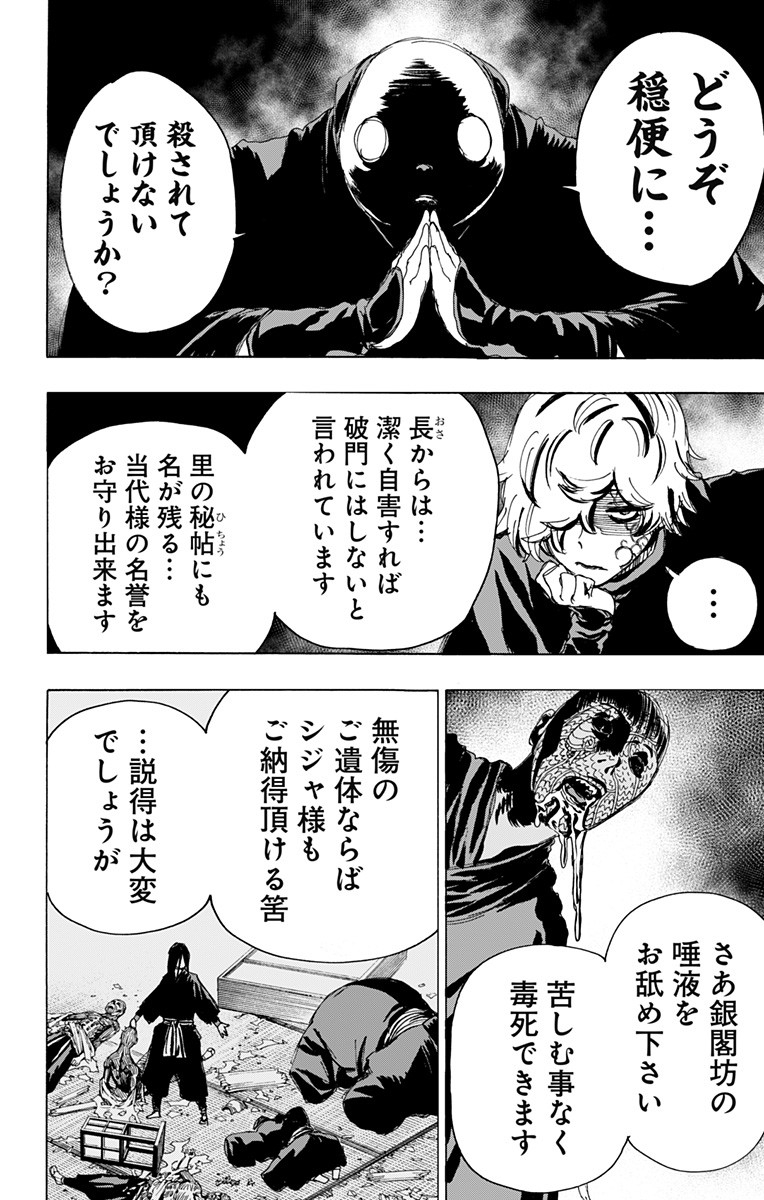 Jigokuraku (KAKU Yuuji) Chapter 93 8ページ