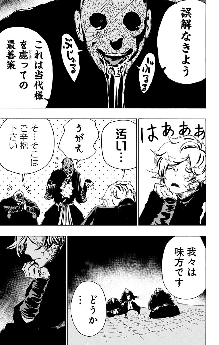 Jigokuraku (KAKU Yuuji) Chapter 93 9ページ