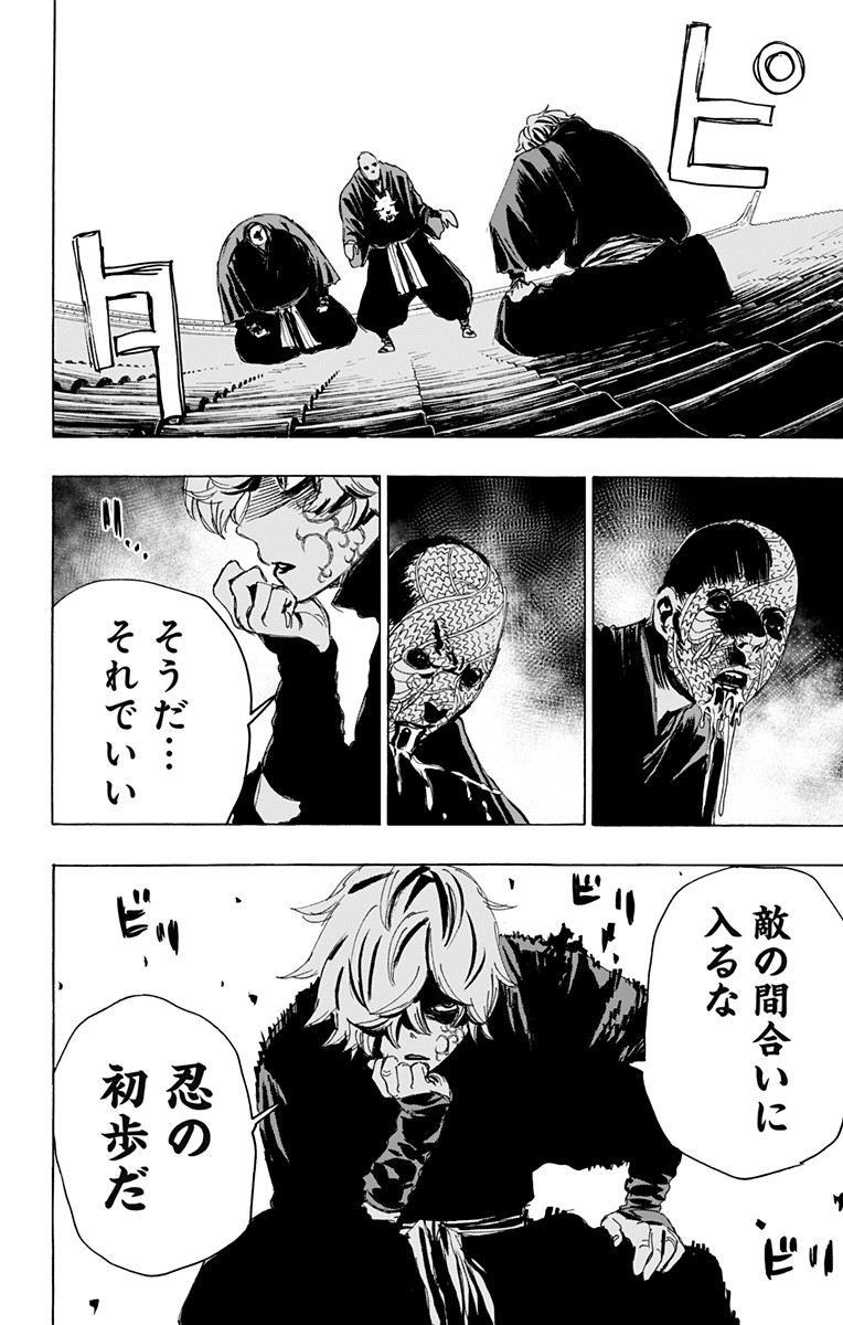 Jigokuraku (KAKU Yuuji) Chapter 93 10ページ