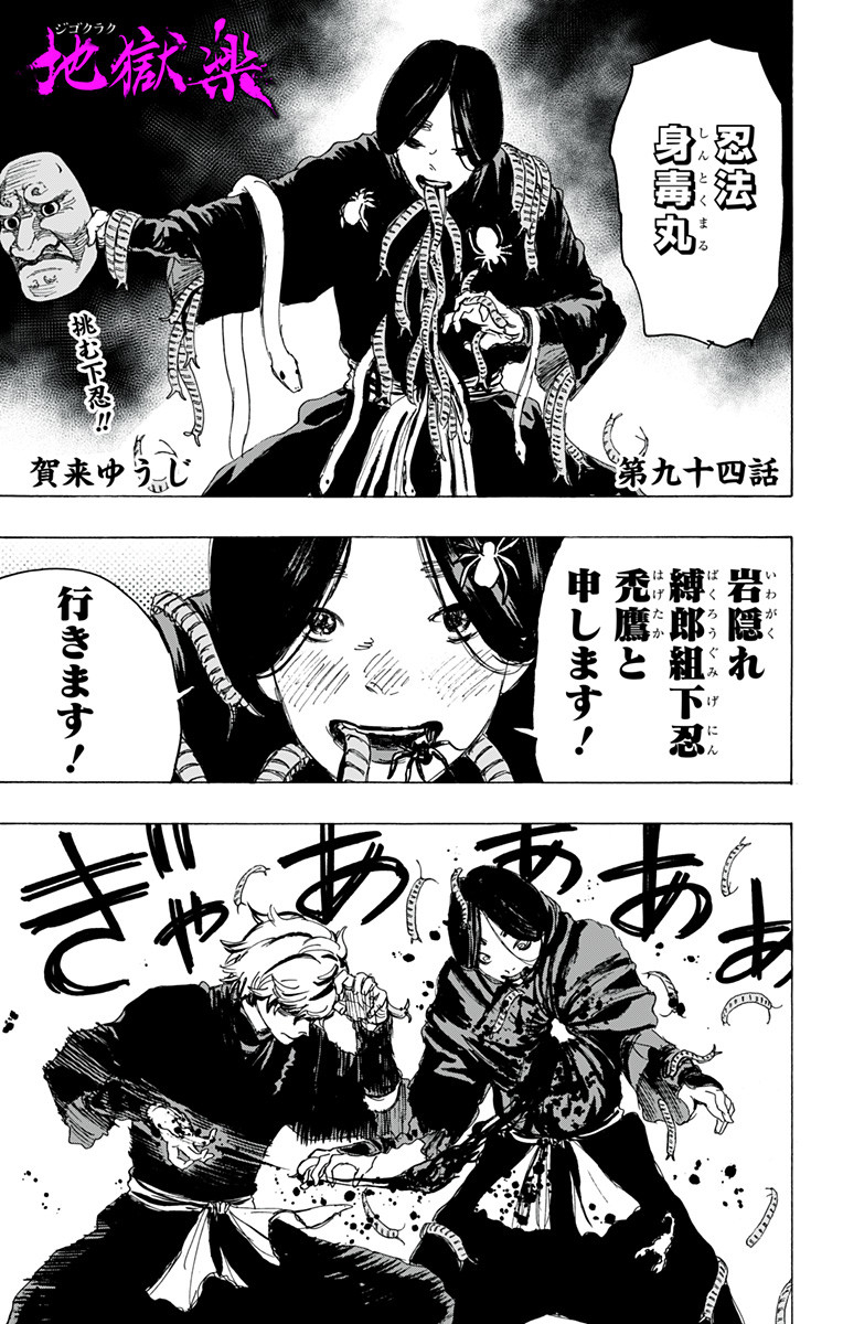 Jigokuraku (KAKU Yuuji) Chapter 94 1ページ