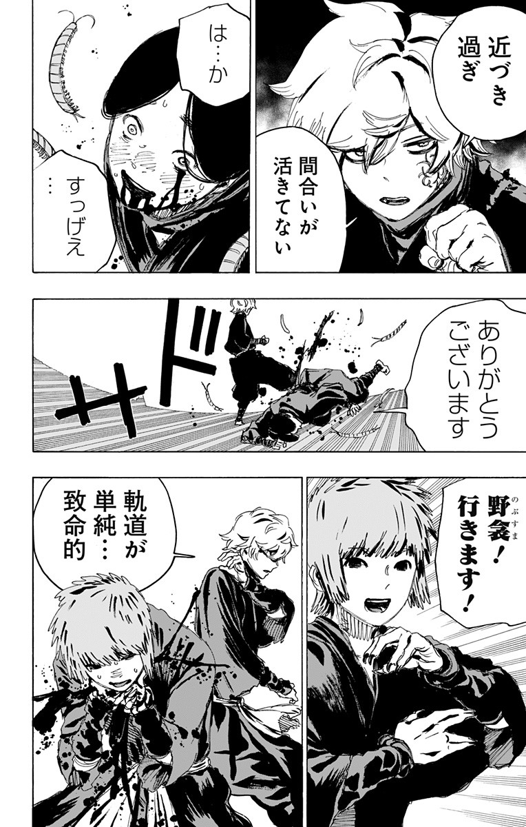 Jigokuraku (KAKU Yuuji) Chapter 94 2ページ