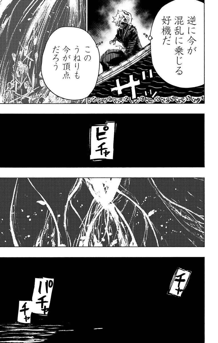 Jigokuraku (KAKU Yuuji) Chapter 94 11ページ