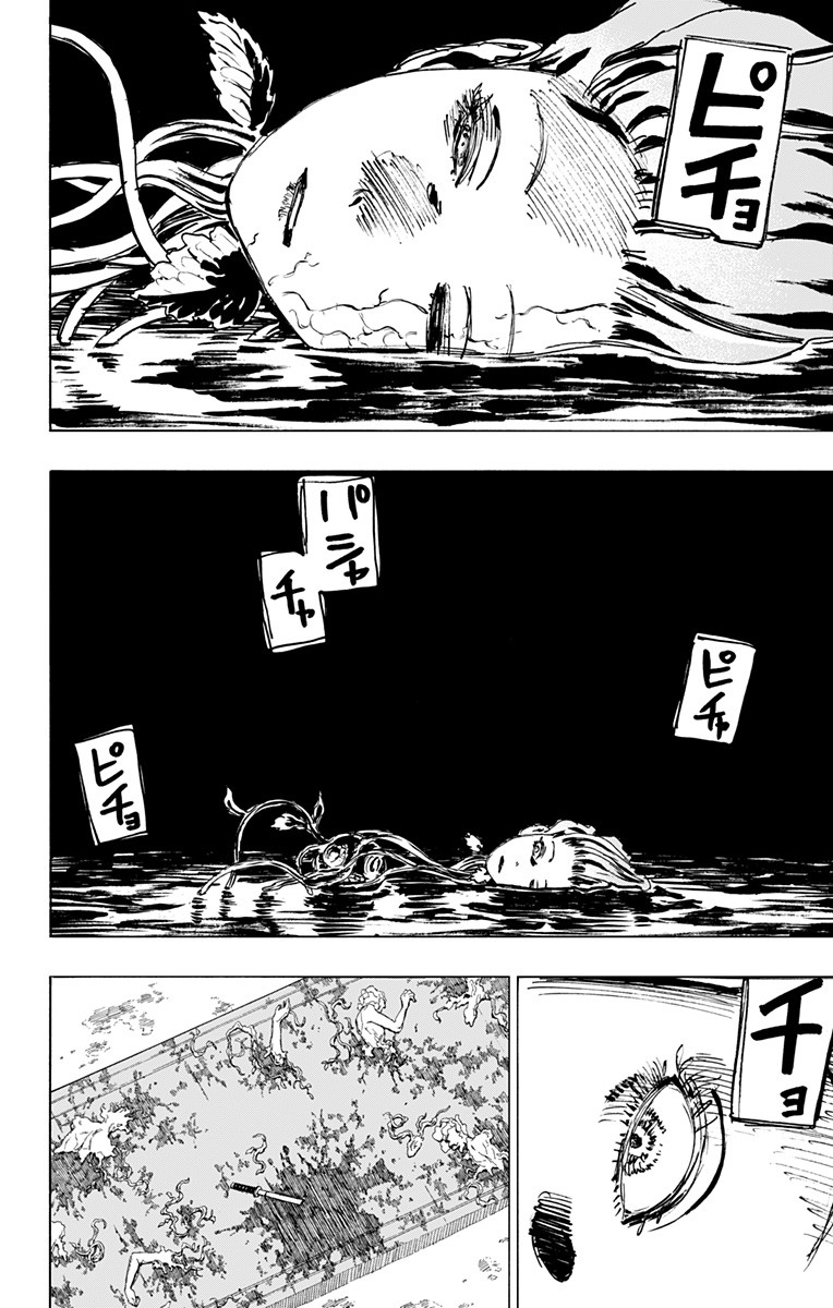 Jigokuraku (KAKU Yuuji) Chapter 94 12ページ