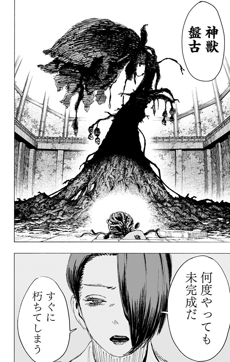 Jigokuraku (KAKU Yuuji) Chapter 94 14ページ