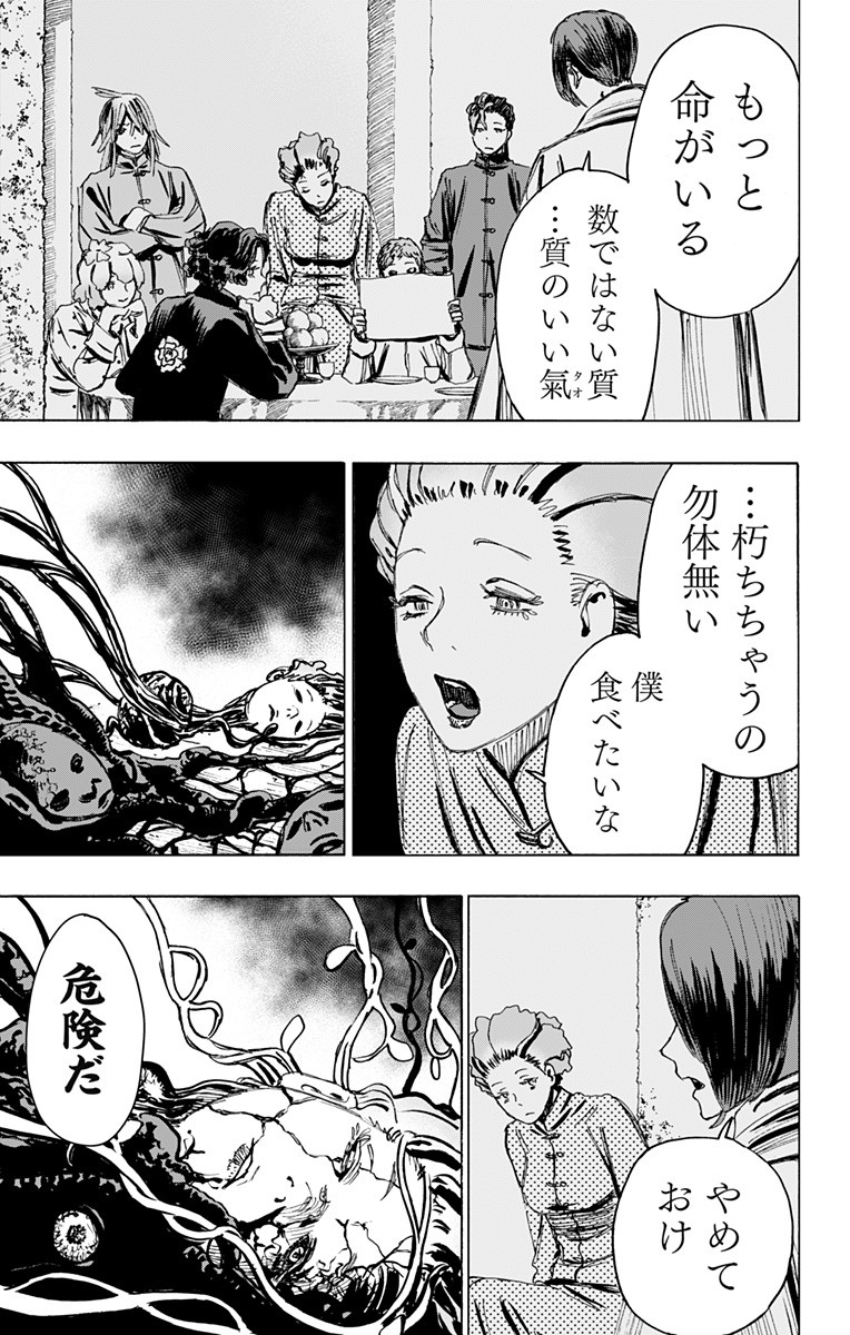 Jigokuraku (KAKU Yuuji) Chapter 94 15ページ