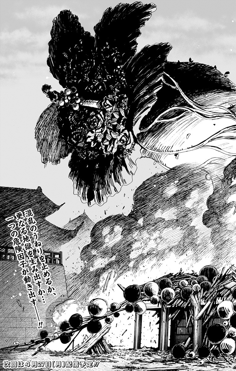 Jigokuraku (KAKU Yuuji) Chapter 94 19ページ