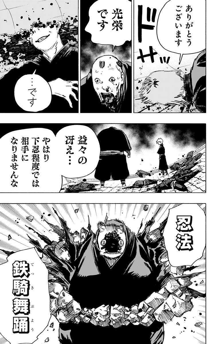 Jigokuraku (KAKU Yuuji) Chapter 94 3ページ