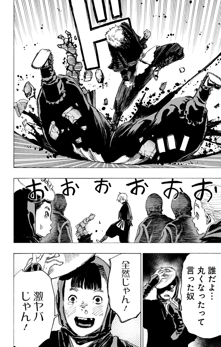 Jigokuraku (KAKU Yuuji) Chapter 94 4ページ