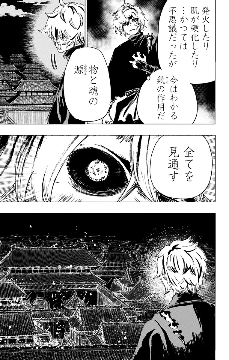 Jigokuraku (KAKU Yuuji) Chapter 94 5ページ