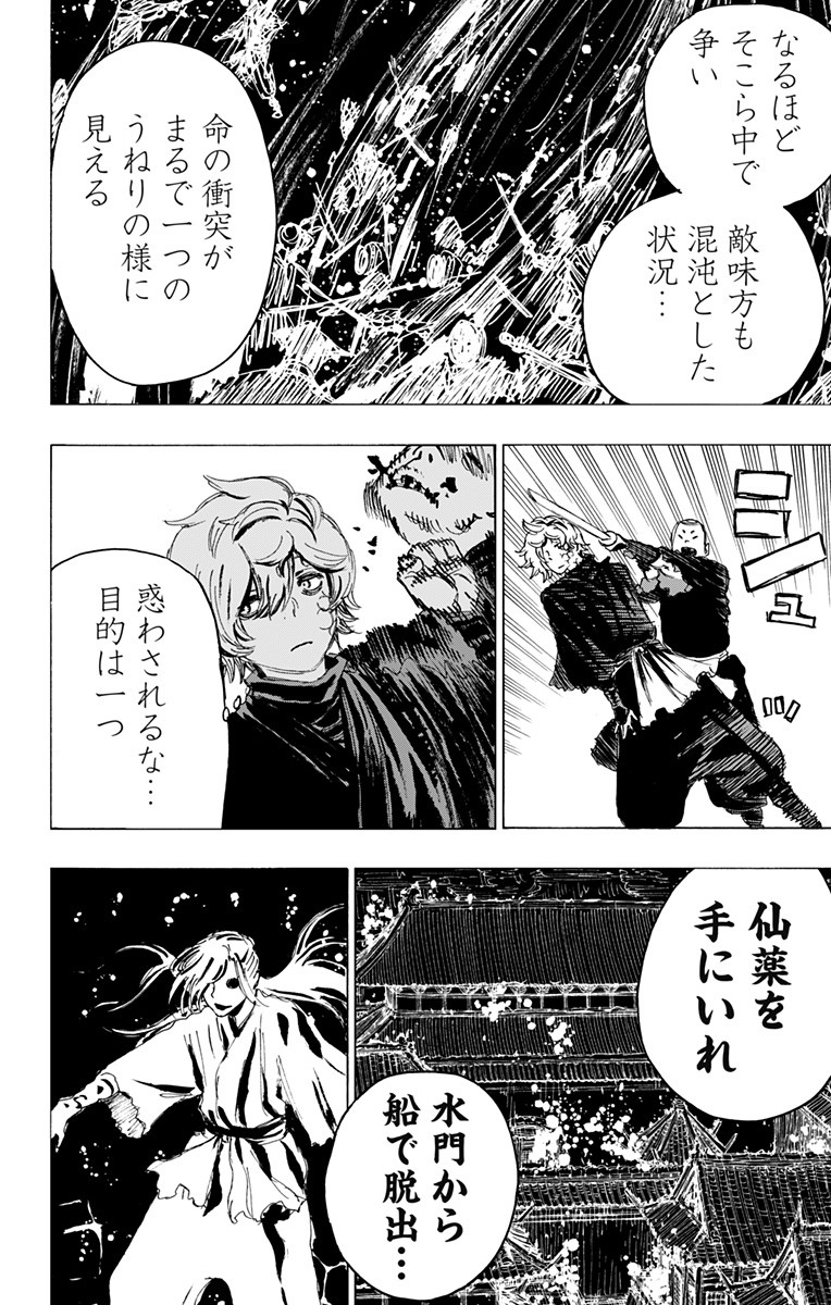 Jigokuraku (KAKU Yuuji) Chapter 94 6ページ