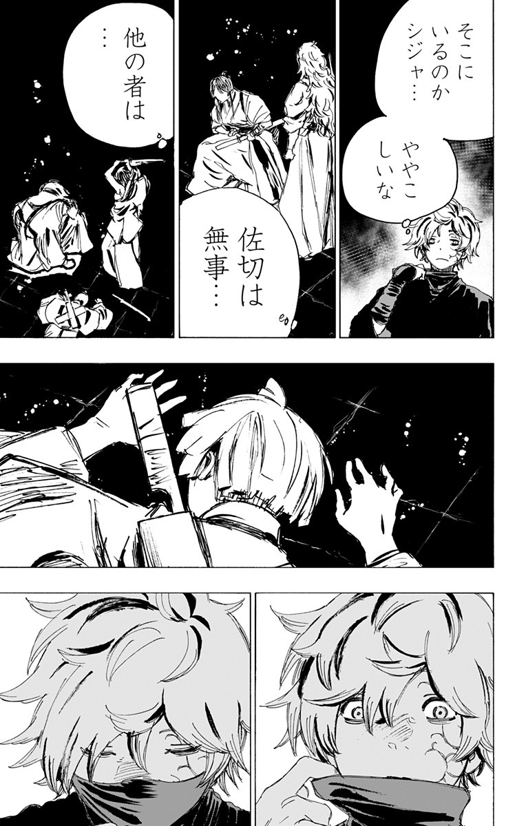 Jigokuraku (KAKU Yuuji) Chapter 94 7ページ
