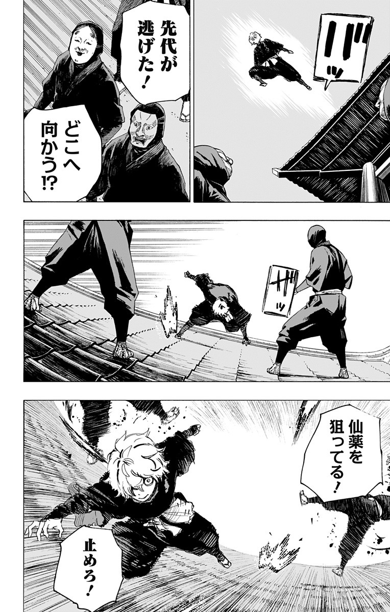 Jigokuraku (KAKU Yuuji) Chapter 94 8ページ