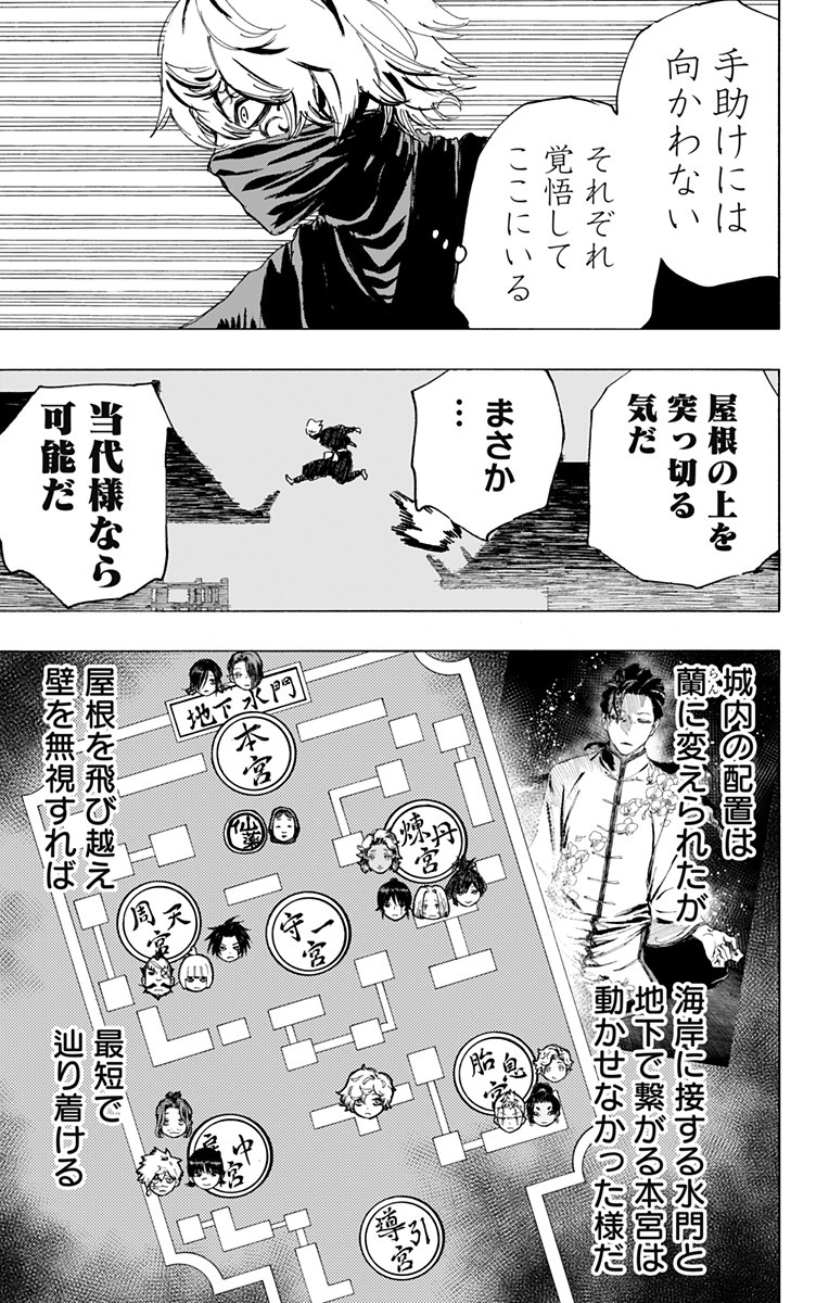Jigokuraku (KAKU Yuuji) Chapter 94 9ページ