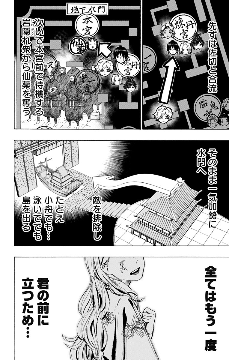 Jigokuraku (KAKU Yuuji) Chapter 94 10ページ
