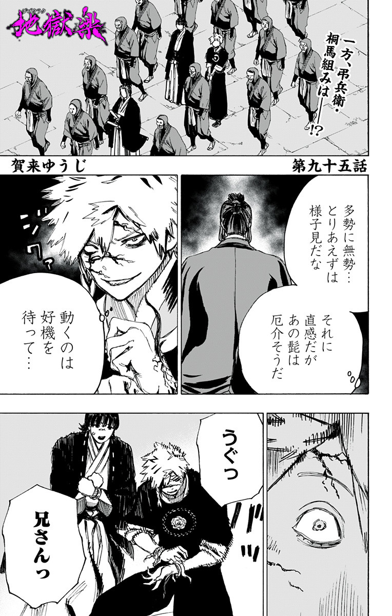 Jigokuraku (KAKU Yuuji) Chapter 95 1ページ