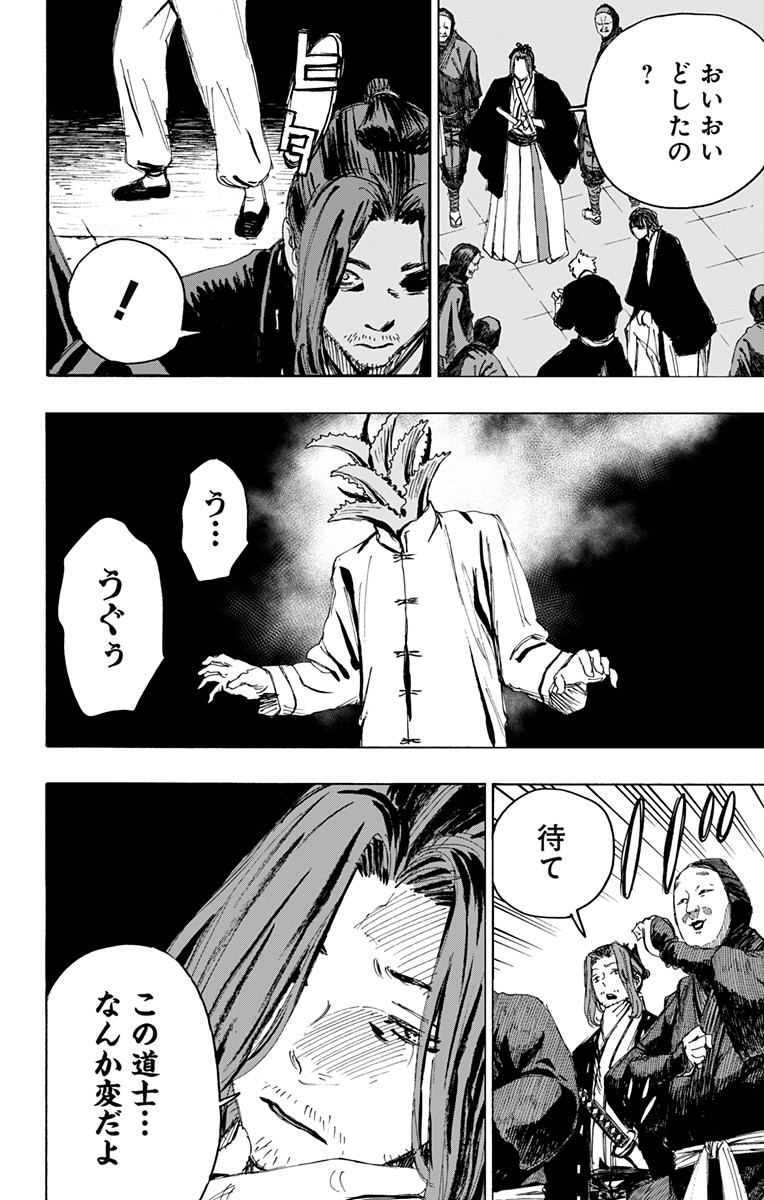 Jigokuraku (KAKU Yuuji) Chapter 95 2ページ