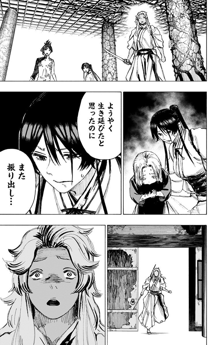 Jigokuraku (KAKU Yuuji) Chapter 95 11ページ