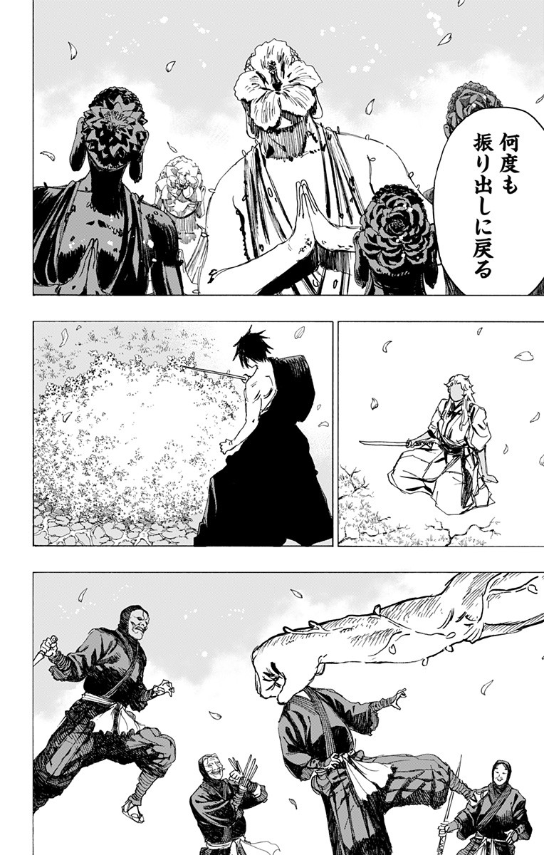 Jigokuraku (KAKU Yuuji) Chapter 95 14ページ