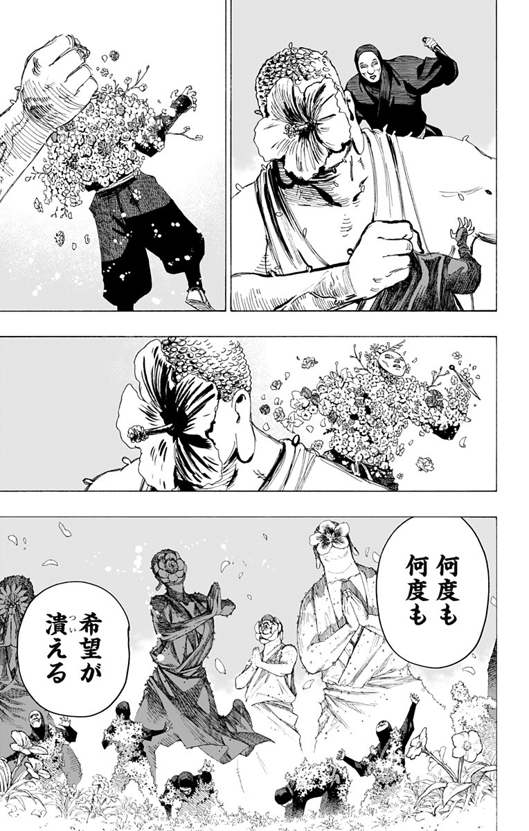 Jigokuraku (KAKU Yuuji) Chapter 95 15ページ