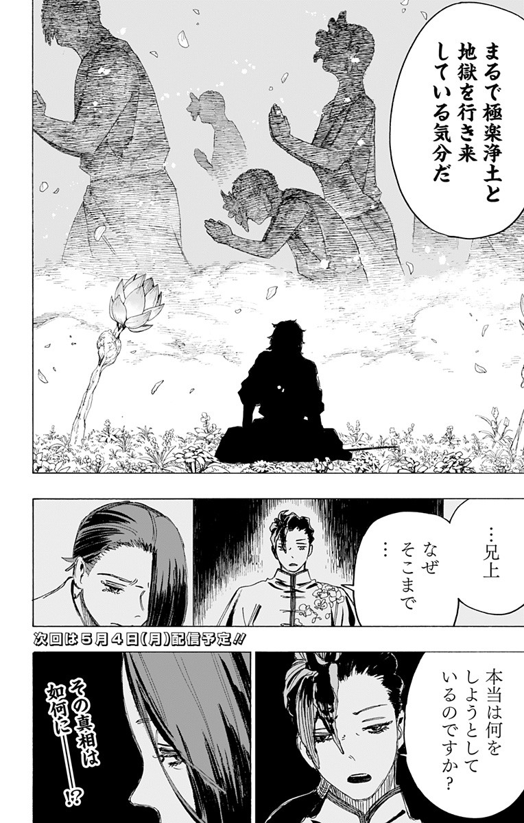 Jigokuraku (KAKU Yuuji) Chapter 95 16ページ