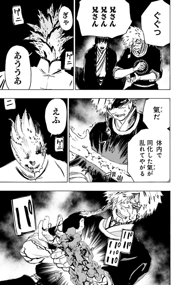 Jigokuraku (KAKU Yuuji) Chapter 95 3ページ