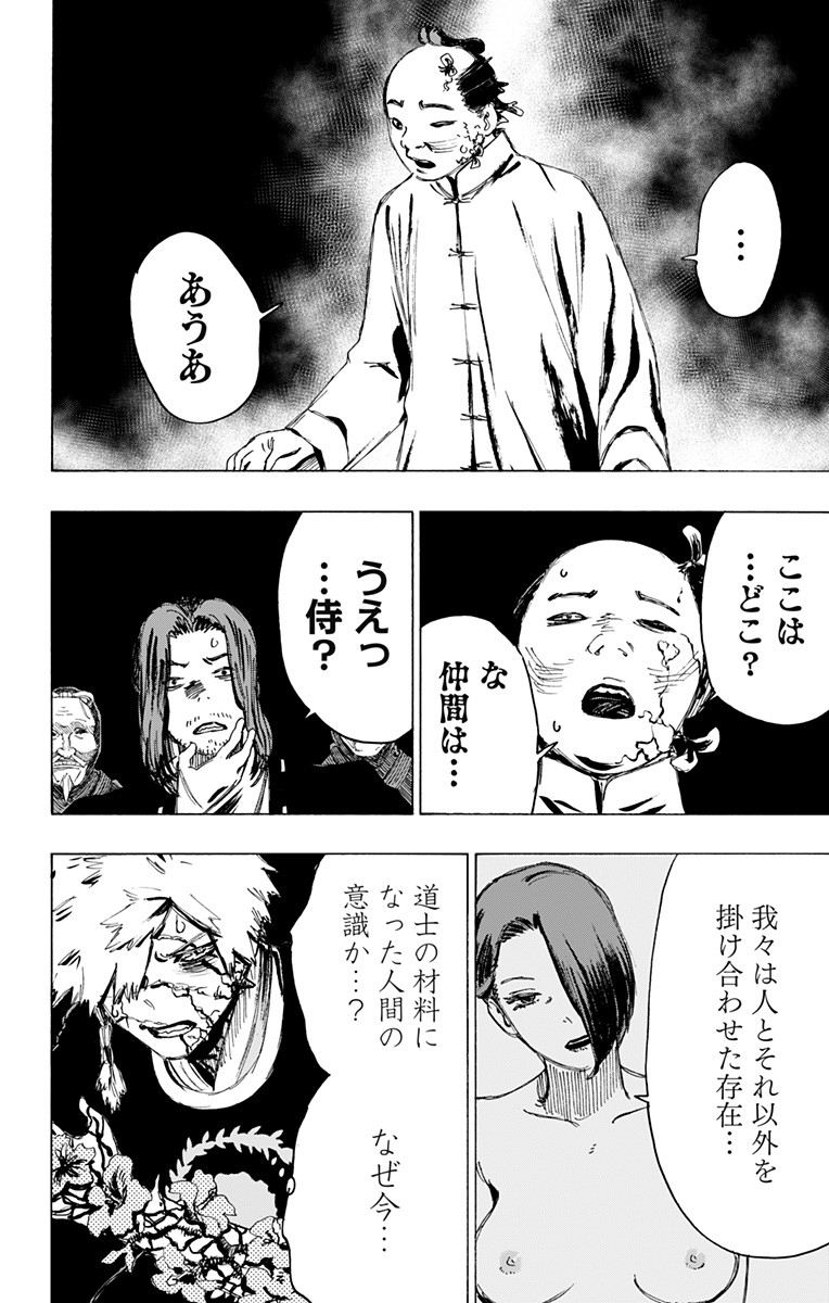 Jigokuraku (KAKU Yuuji) Chapter 95 4ページ