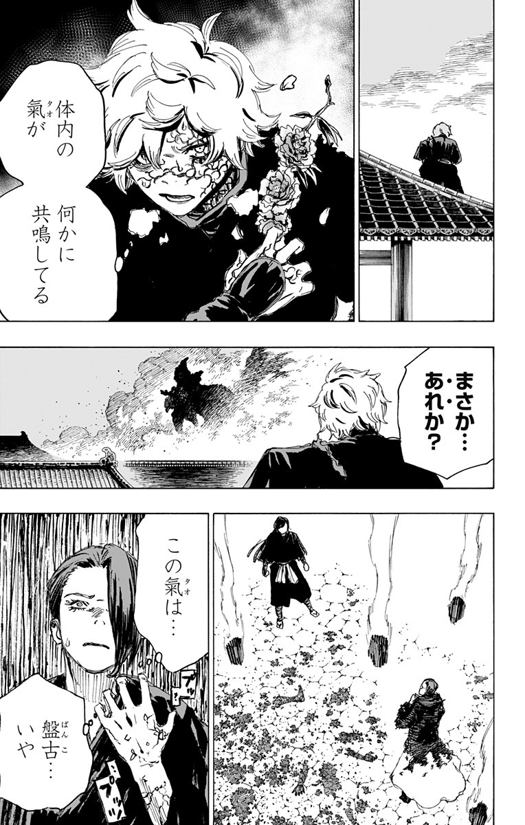 Jigokuraku (KAKU Yuuji) Chapter 95 5ページ