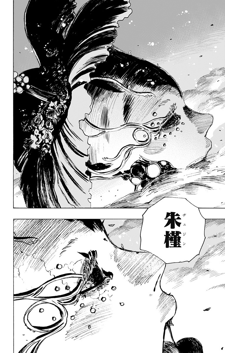 Jigokuraku (KAKU Yuuji) Chapter 95 6ページ