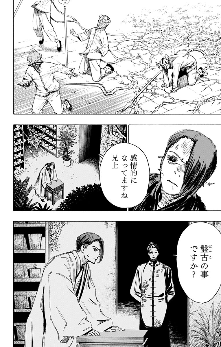 Jigokuraku (KAKU Yuuji) Chapter 95 8ページ