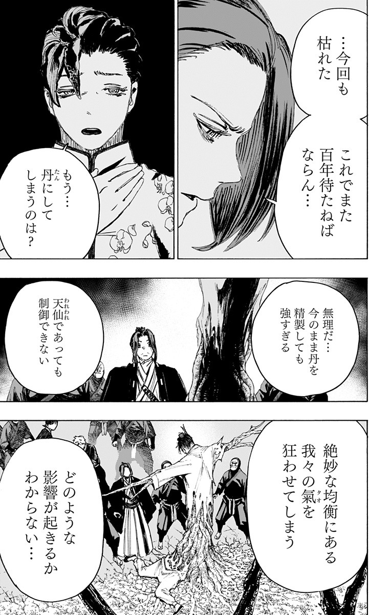 Jigokuraku (KAKU Yuuji) Chapter 95 9ページ