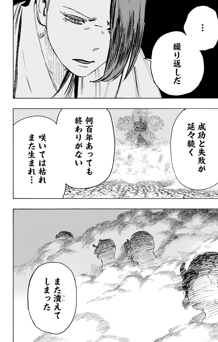 Jigokuraku (KAKU Yuuji) Chapter 95 10ページ