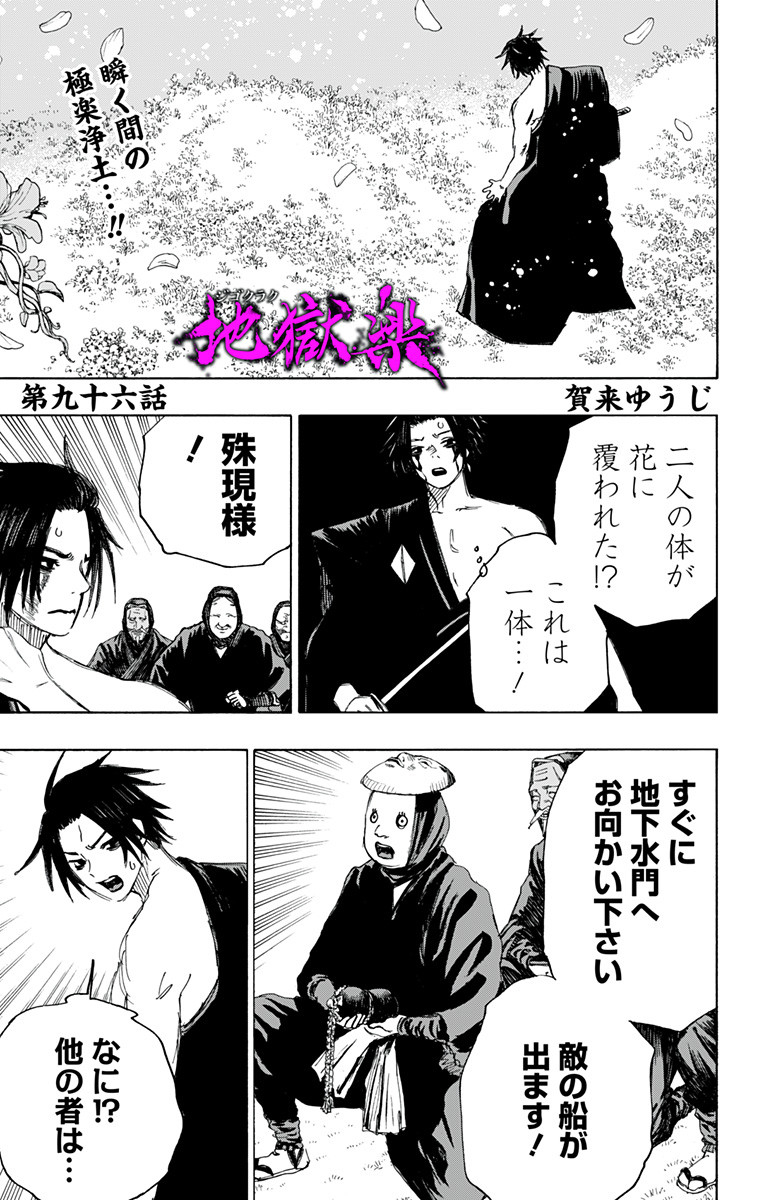 Jigokuraku (KAKU Yuuji) Chapter 96 1ページ